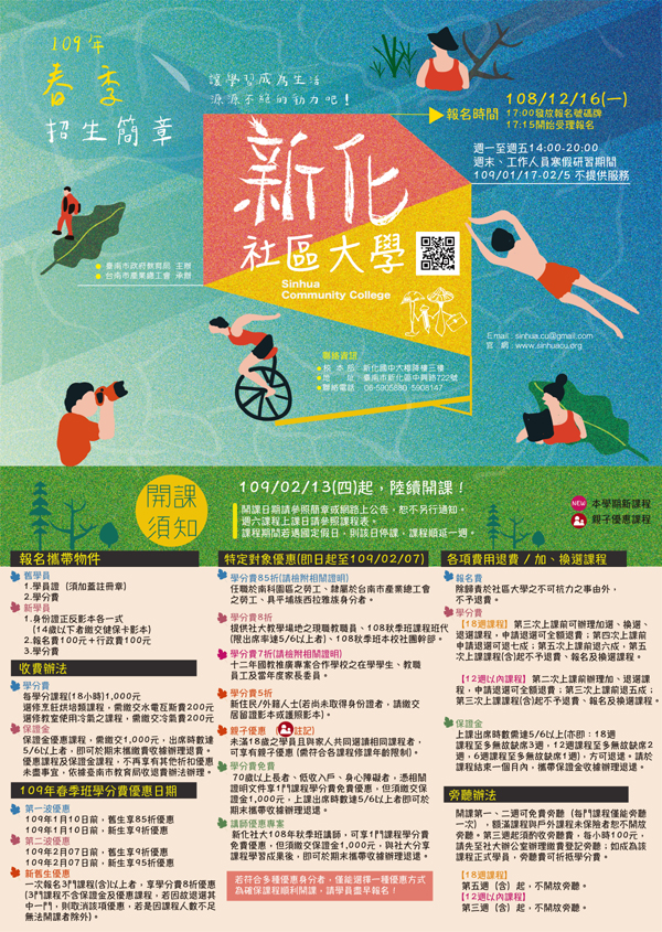 2020新化社大春季班招生簡章PAGE01