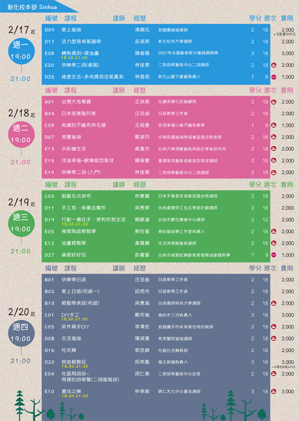 2020新化社大春季班招生簡章PAGE02